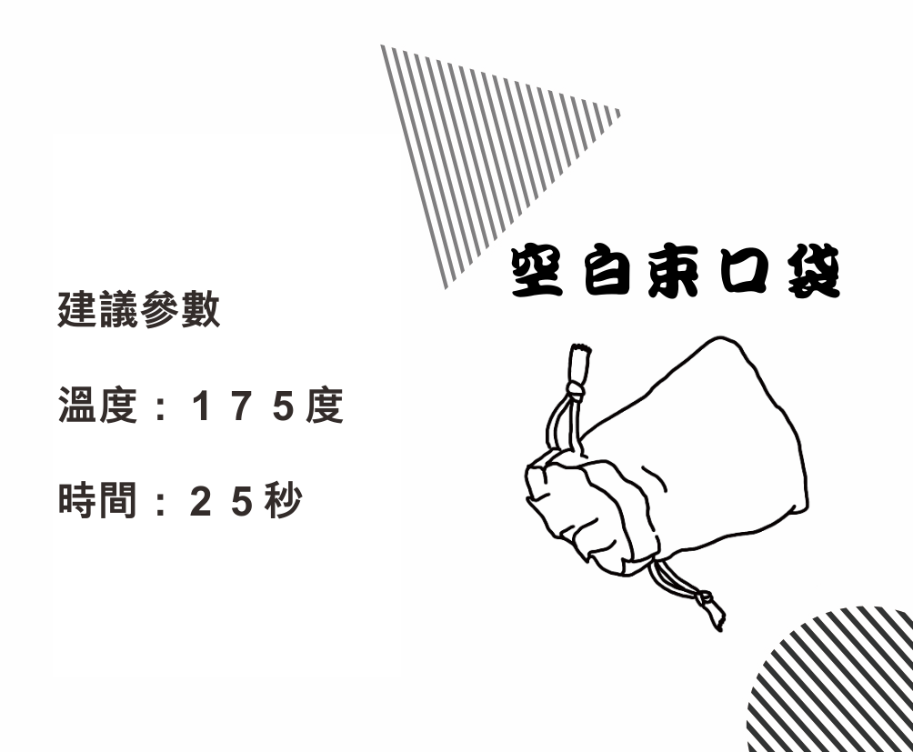 空白束口袋-正